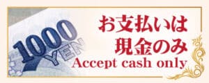 お支払いは現金のみ 茨城 荒川沖 タイ古式マッサージ | ビーライフ タイマッサージ 茨城荒川沖店