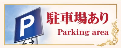 駐車場あり 茨城 荒川沖 タイ古式マッサージ | ビーライフ タイマッサージ 茨城荒川沖店
